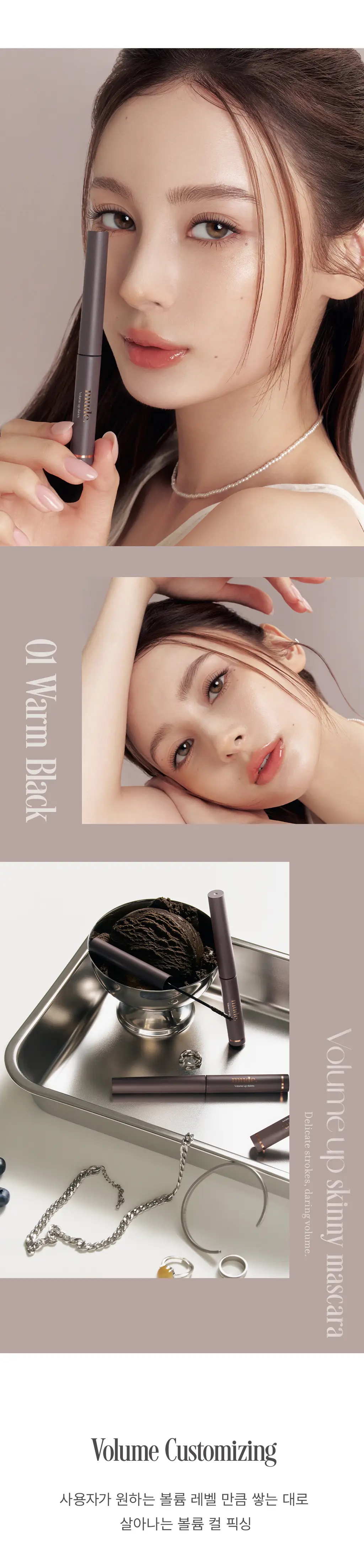 [NEW] 뮤드 볼륨 업 스키니 마스카라 4.5ml 웜블랙 (단품/기획) 상세페이지 17